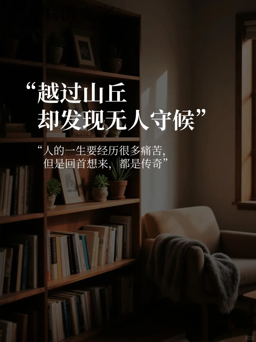 获奖那一刻“越过山丘，却发现无人守候”😭