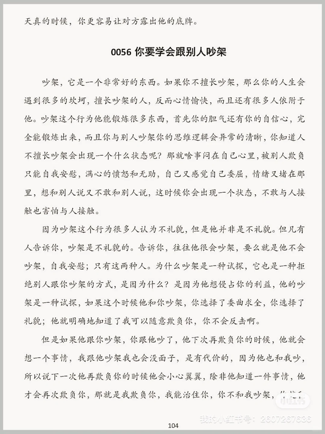 太好说话，性格太软，建议你狂读这本书！！！