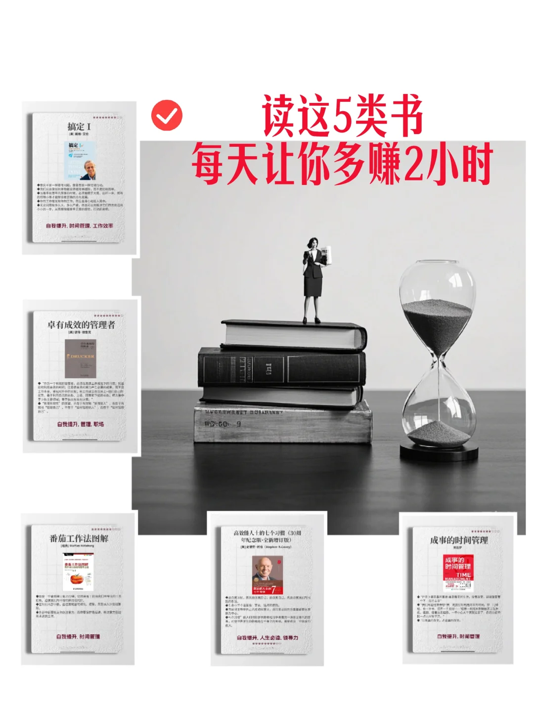 碎片时间逆袭！这5本书让你每天多赚2小时