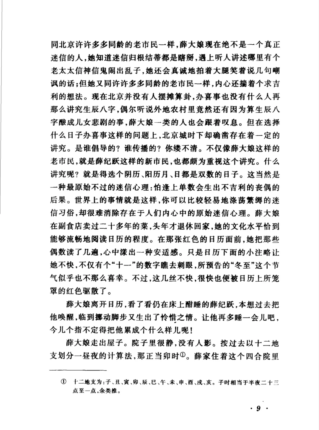 茅盾文学奖《钟鼓楼》