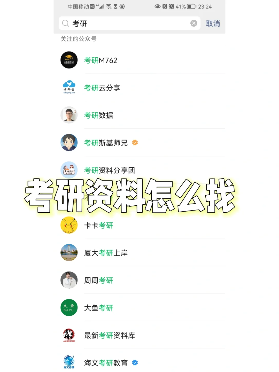 考研网课/电子书怎么着找？
