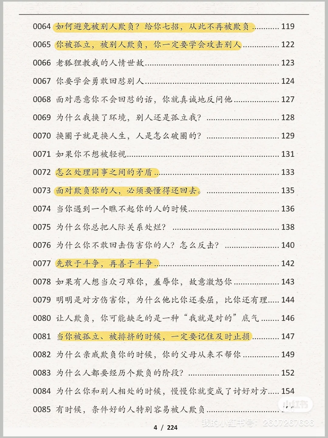 太好说话，性格太软，建议你狂读这本书！！！