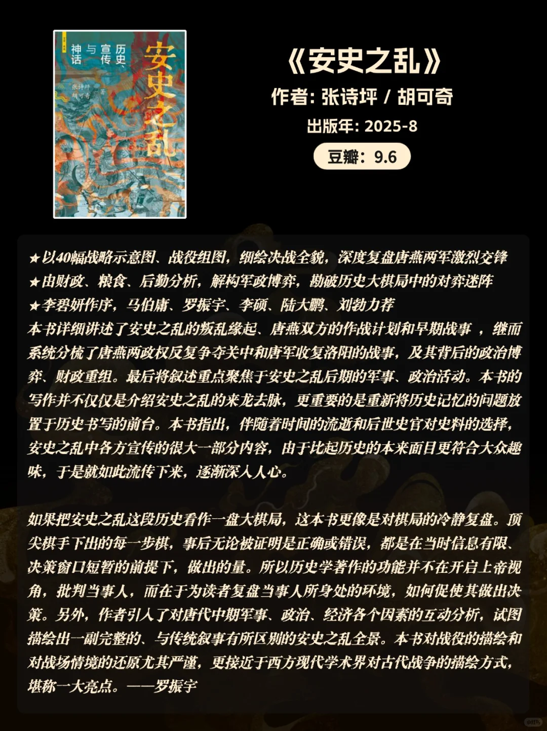 📚历史迷狂喜！2025 豆瓣高分历史书单✨