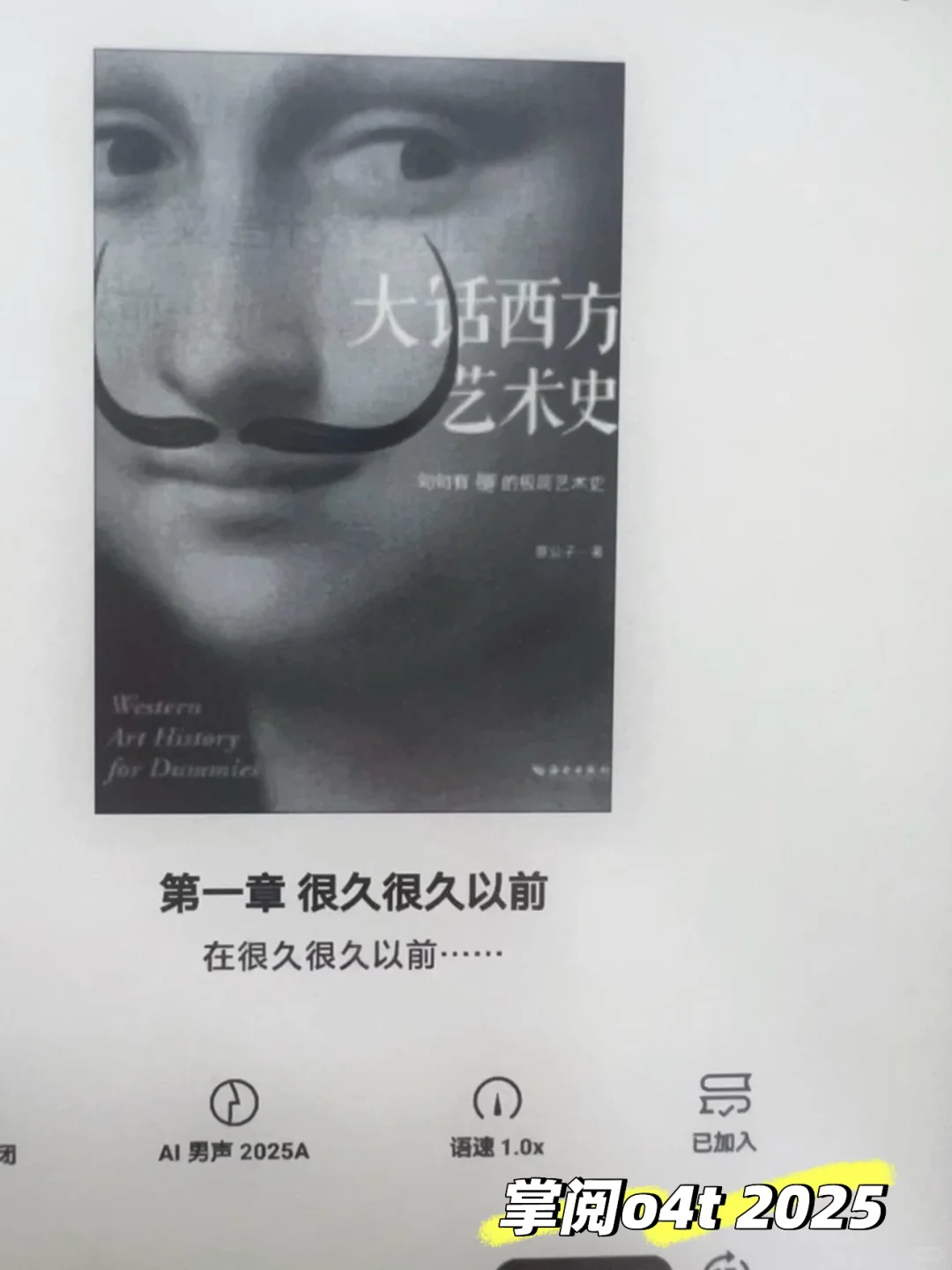 电纸书大决战，还是选择了掌阅o4t