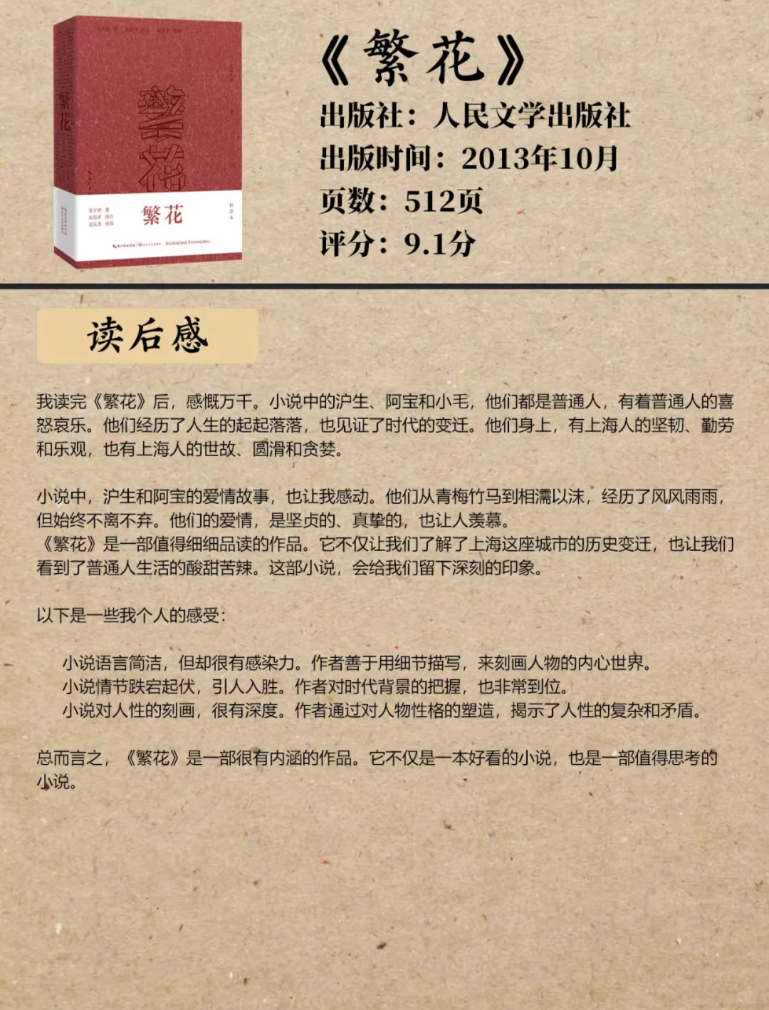 读书笔记03｜《繁花》