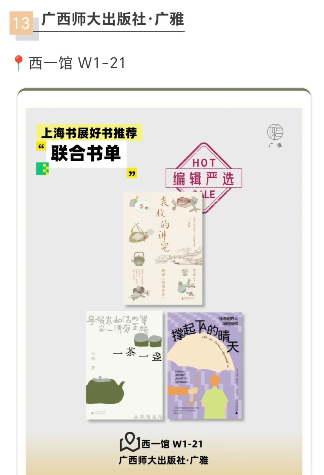 上海书展购书攻略✅编辑严选！