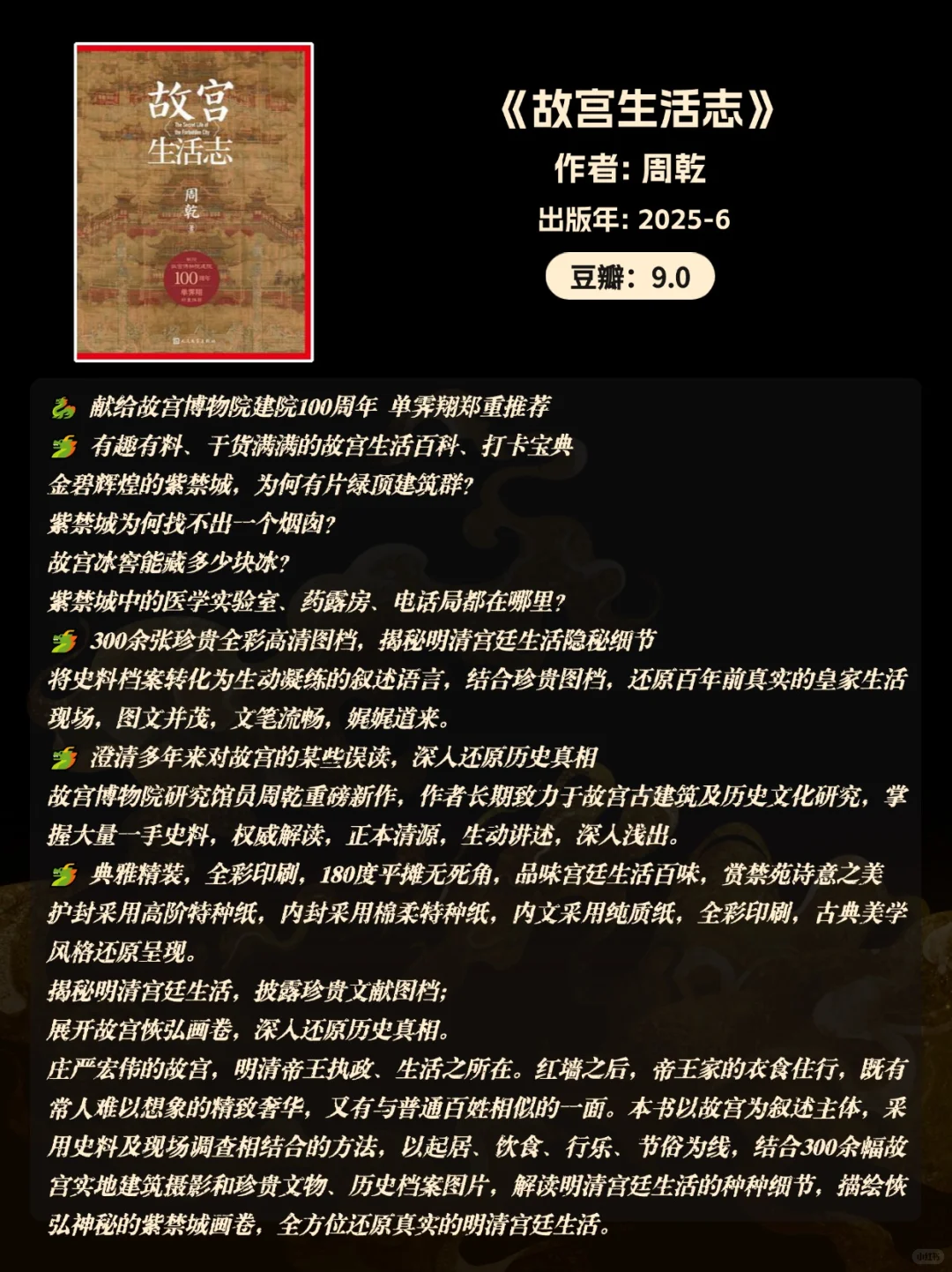 📚历史迷狂喜！2025 豆瓣高分历史书单✨