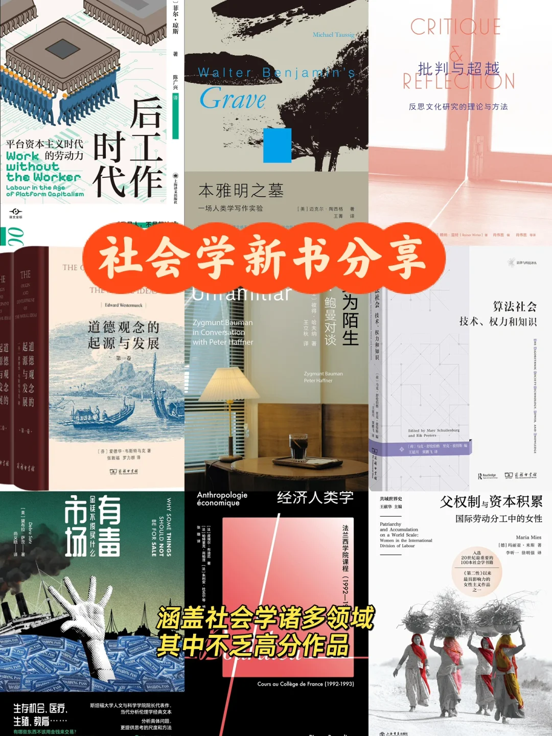 社会学新书先读为快
