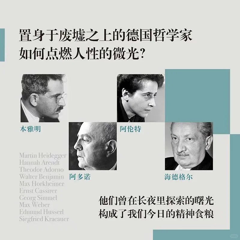 新书推荐：《黑暗时代的哲学家》