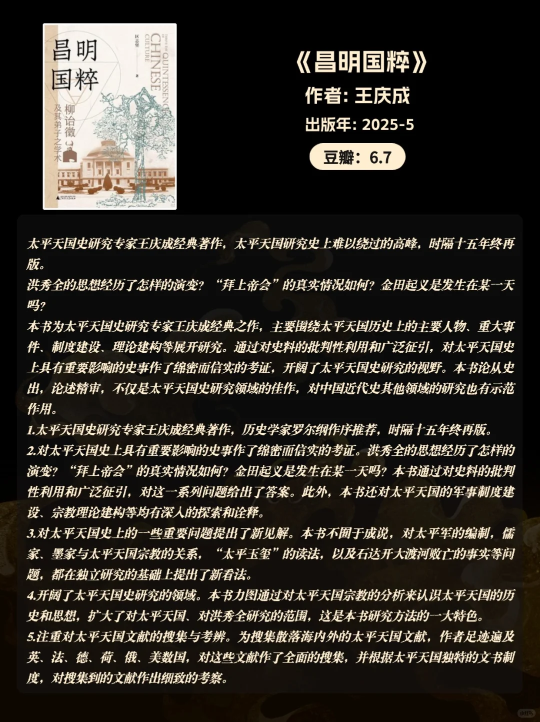 📚历史迷狂喜！2025 豆瓣高分历史书单✨