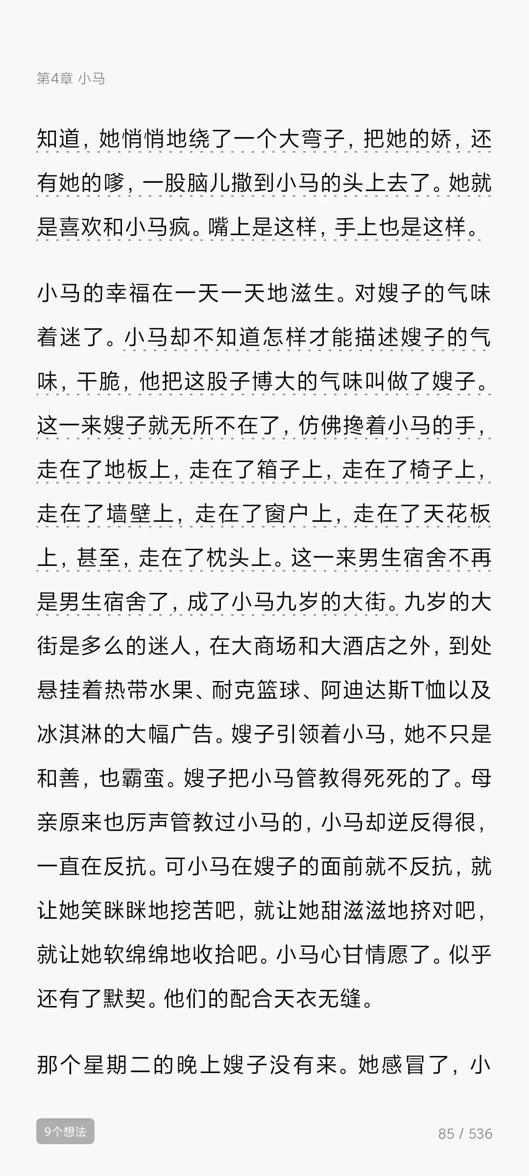 茅盾文学奖获奖作品《推拿》