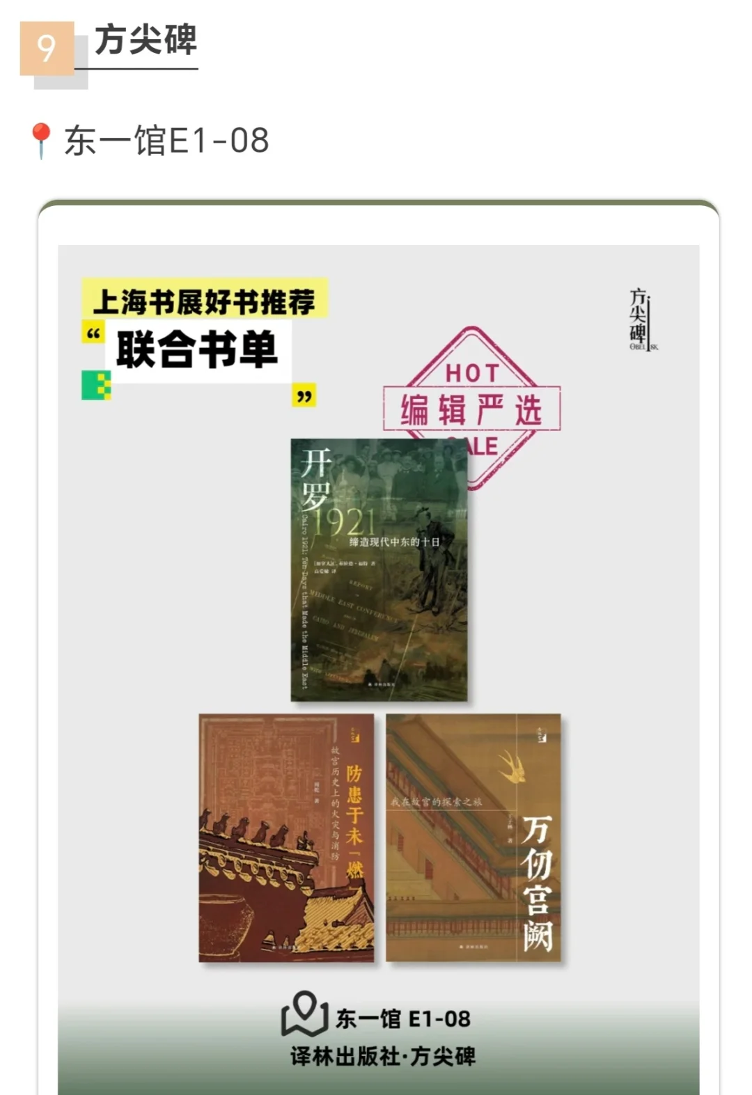 上海书展购书攻略✅编辑严选！