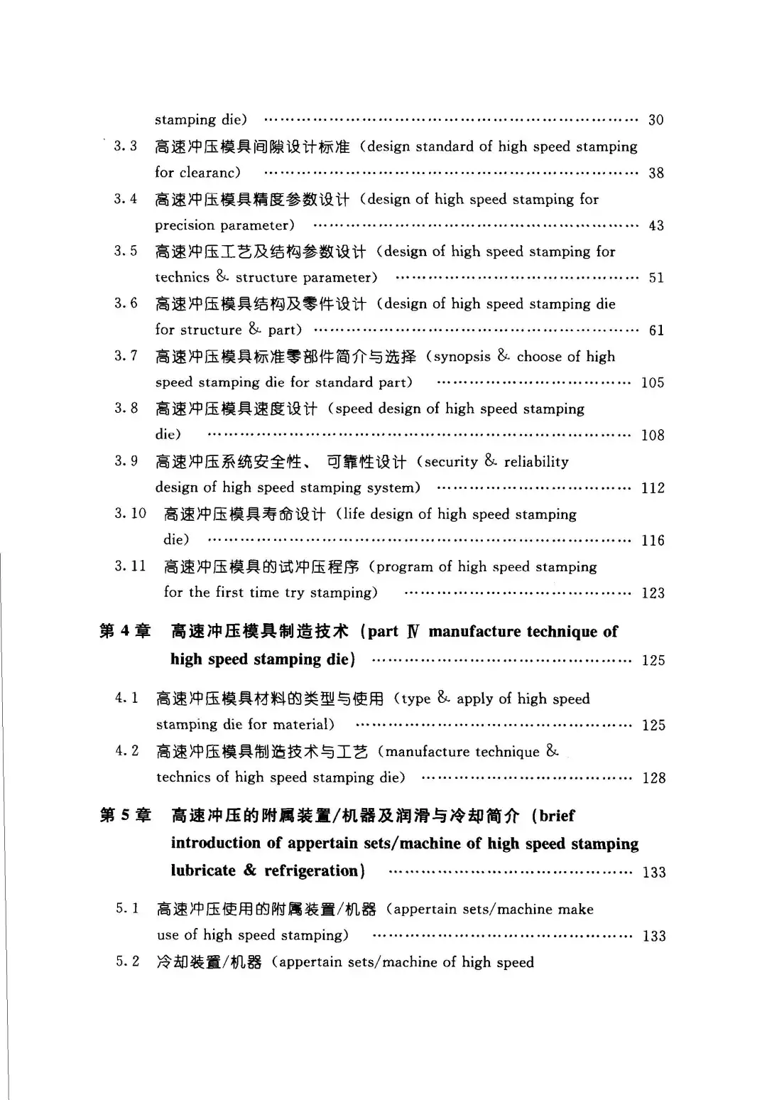 好书推荐-高速冲压模具技术