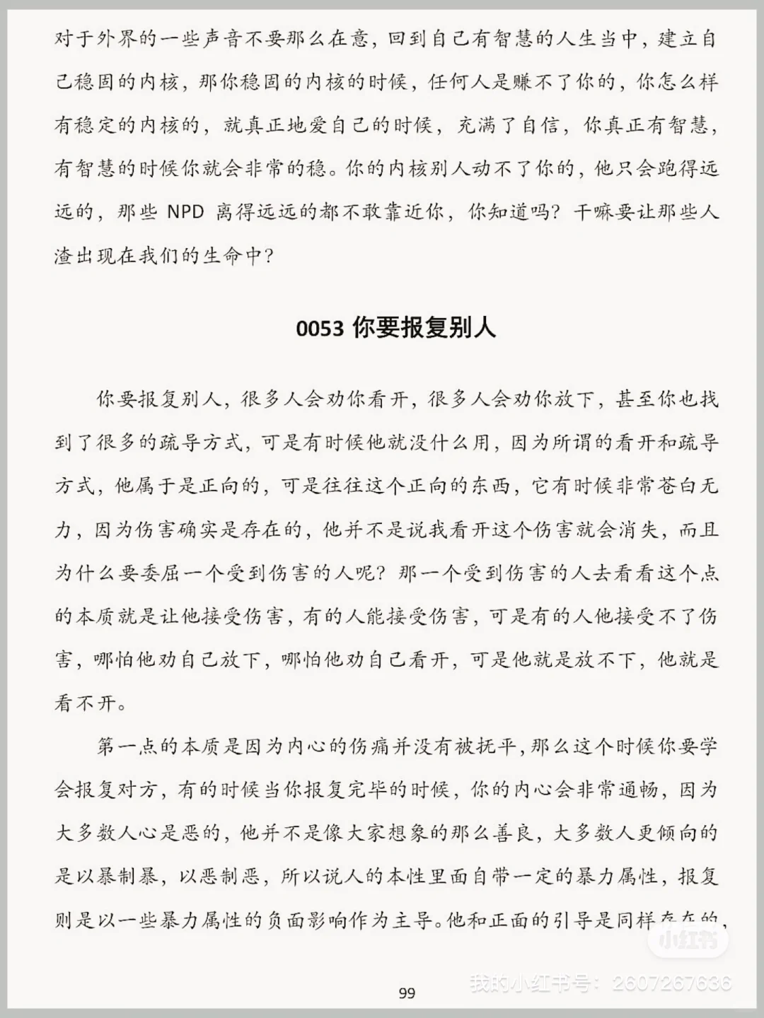 太好说话，性格太软，建议你狂读这本书！！！