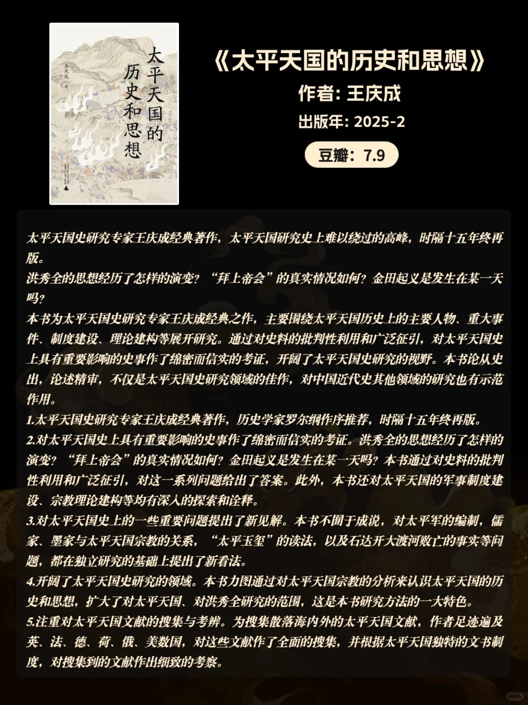 📚历史迷狂喜！2025 豆瓣高分历史书单✨