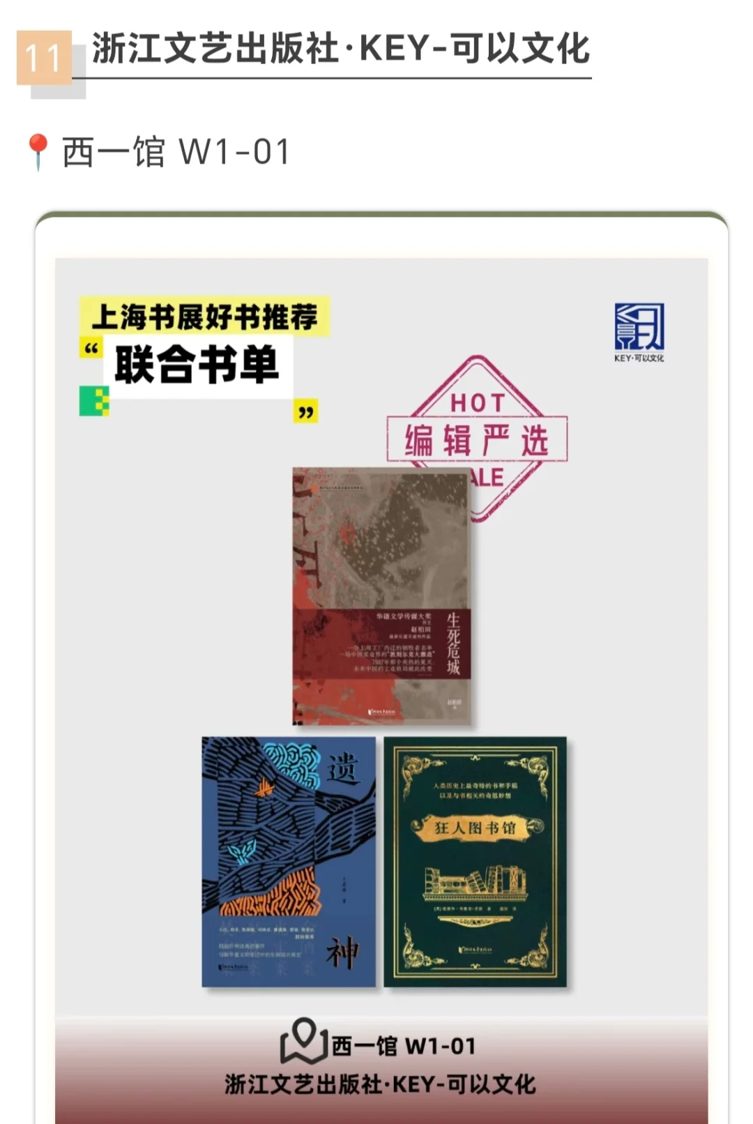 上海书展购书攻略✅编辑严选！