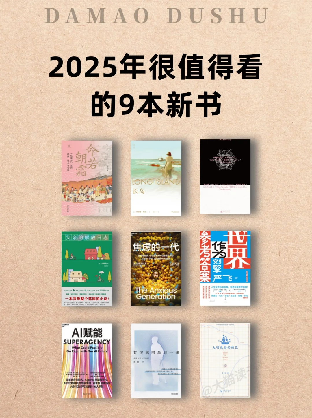 2025年很值得看的9本新书