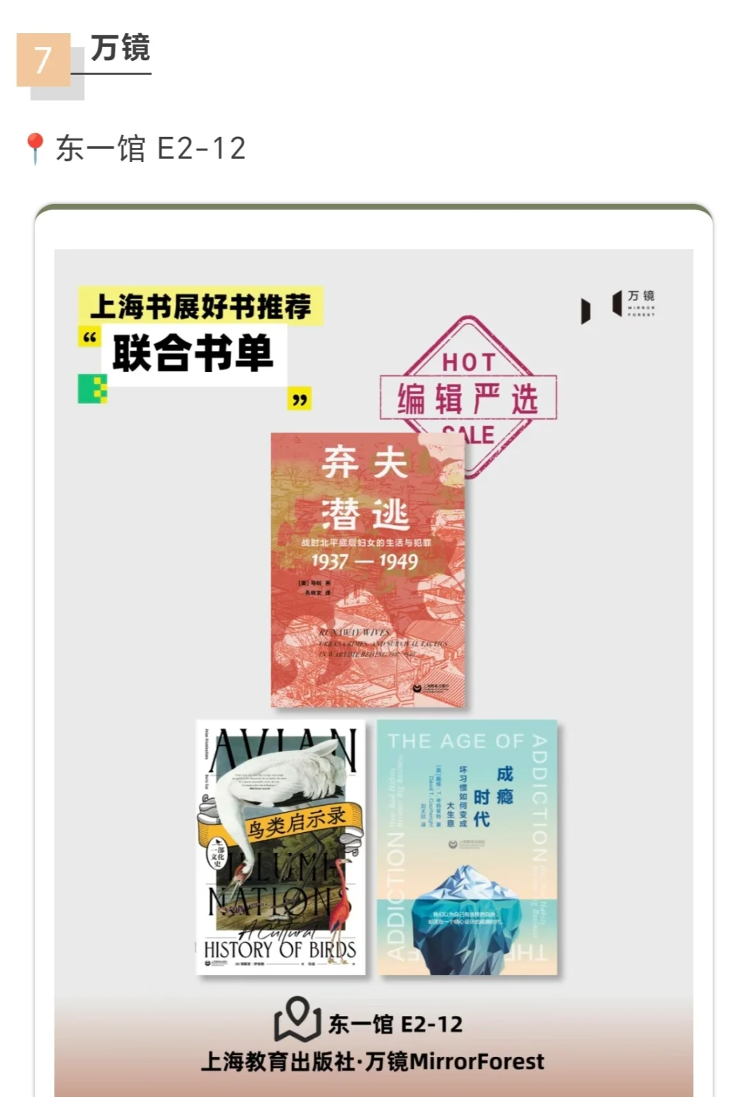 上海书展购书攻略✅编辑严选！
