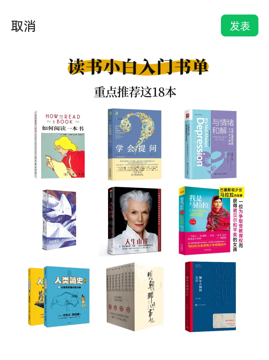 读书小白入门书单，主要看这18本（上）
