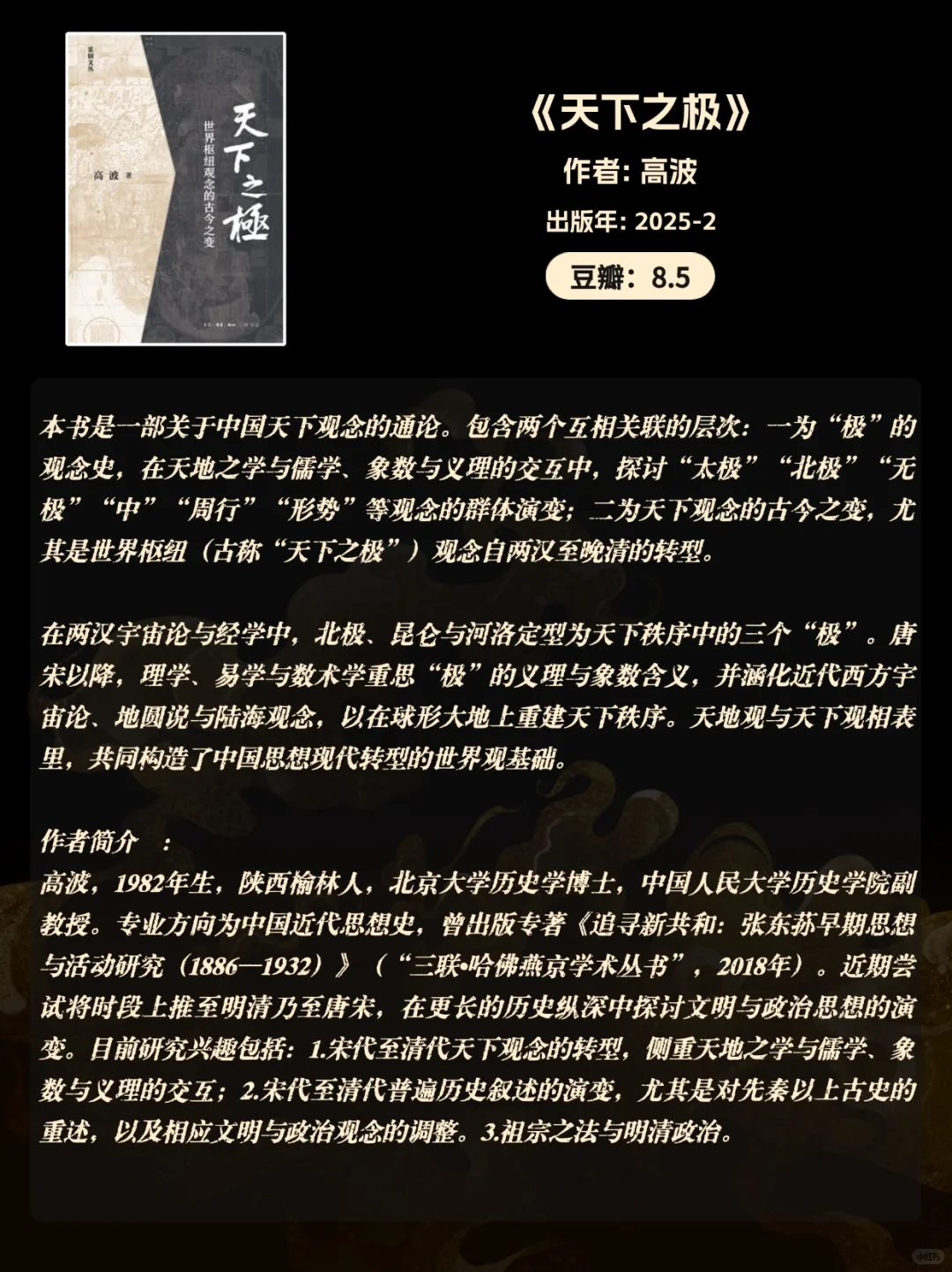 📚历史迷狂喜！2025 豆瓣高分历史书单✨