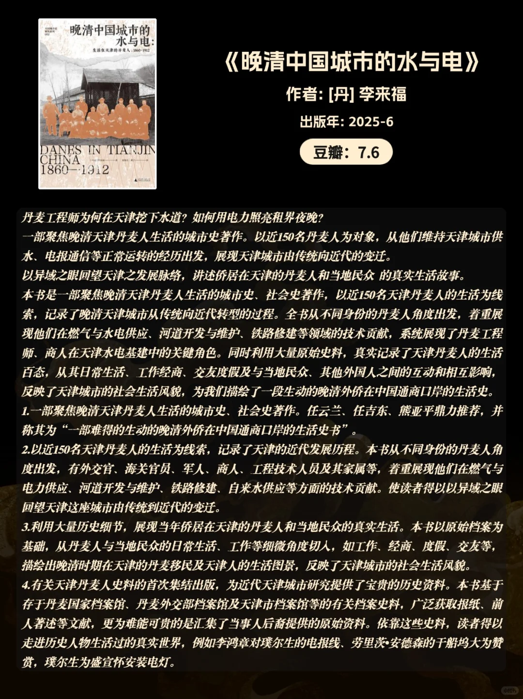 📚历史迷狂喜！2025 豆瓣高分历史书单✨