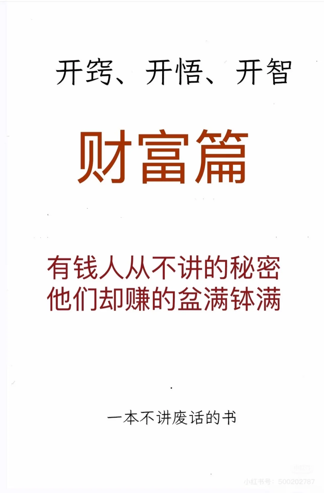 开窍、开悟、开智（5.0版本PDF电子书）
