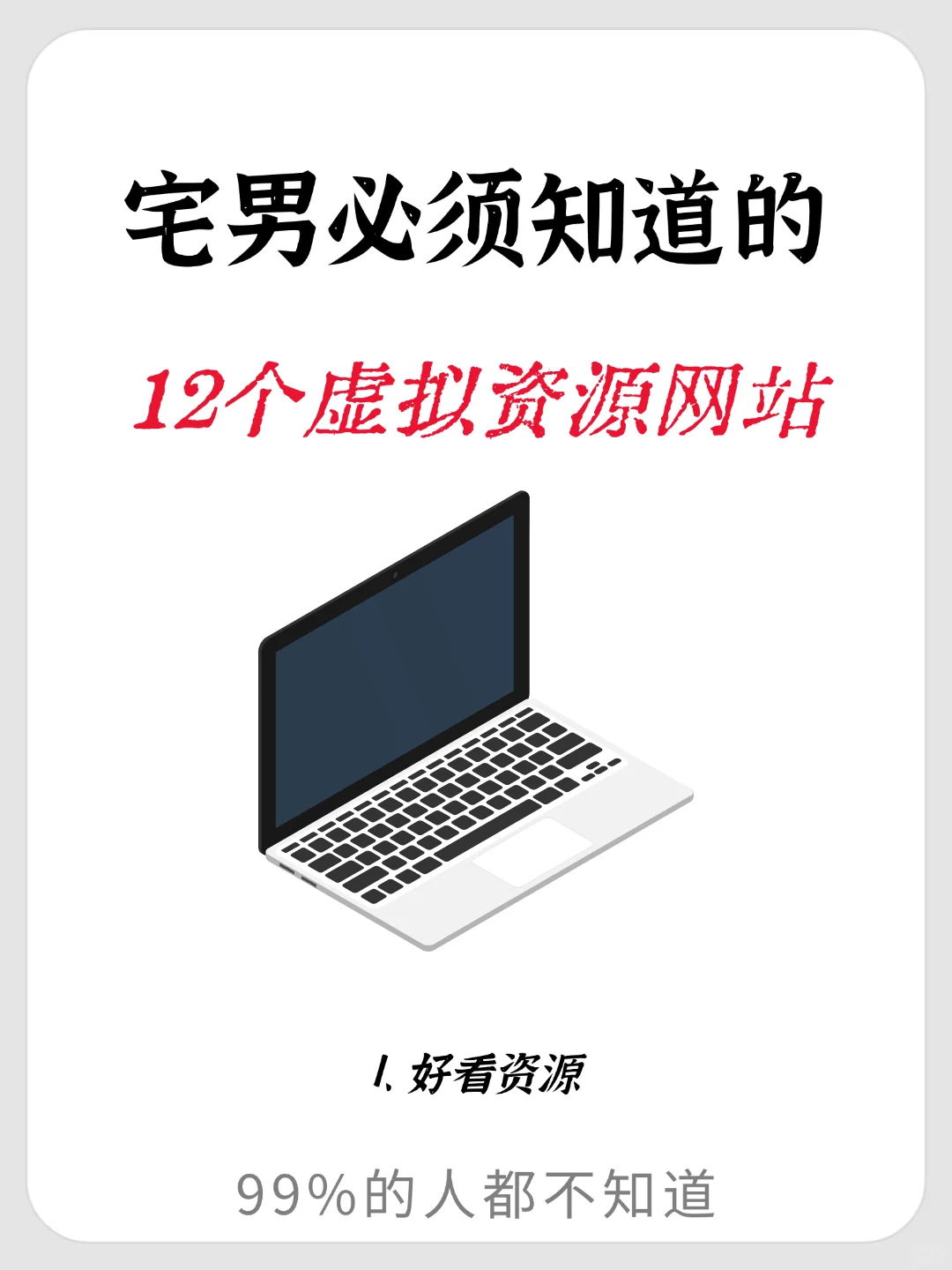 手慢无，12个宝藏虚拟资源网站