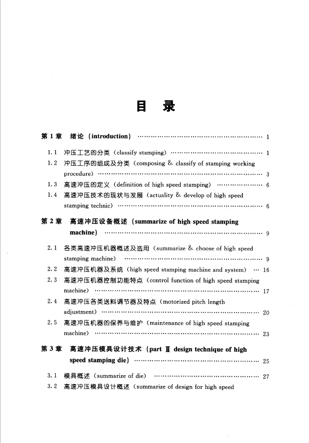 好书推荐-高速冲压模具技术