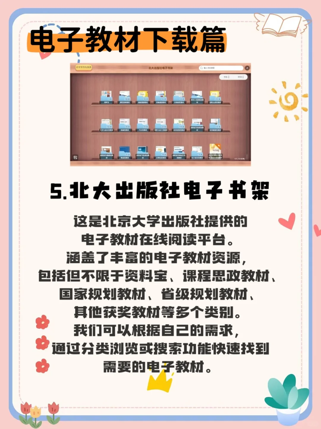 大学不能错过的神仙网站推荐（电子教材篇）