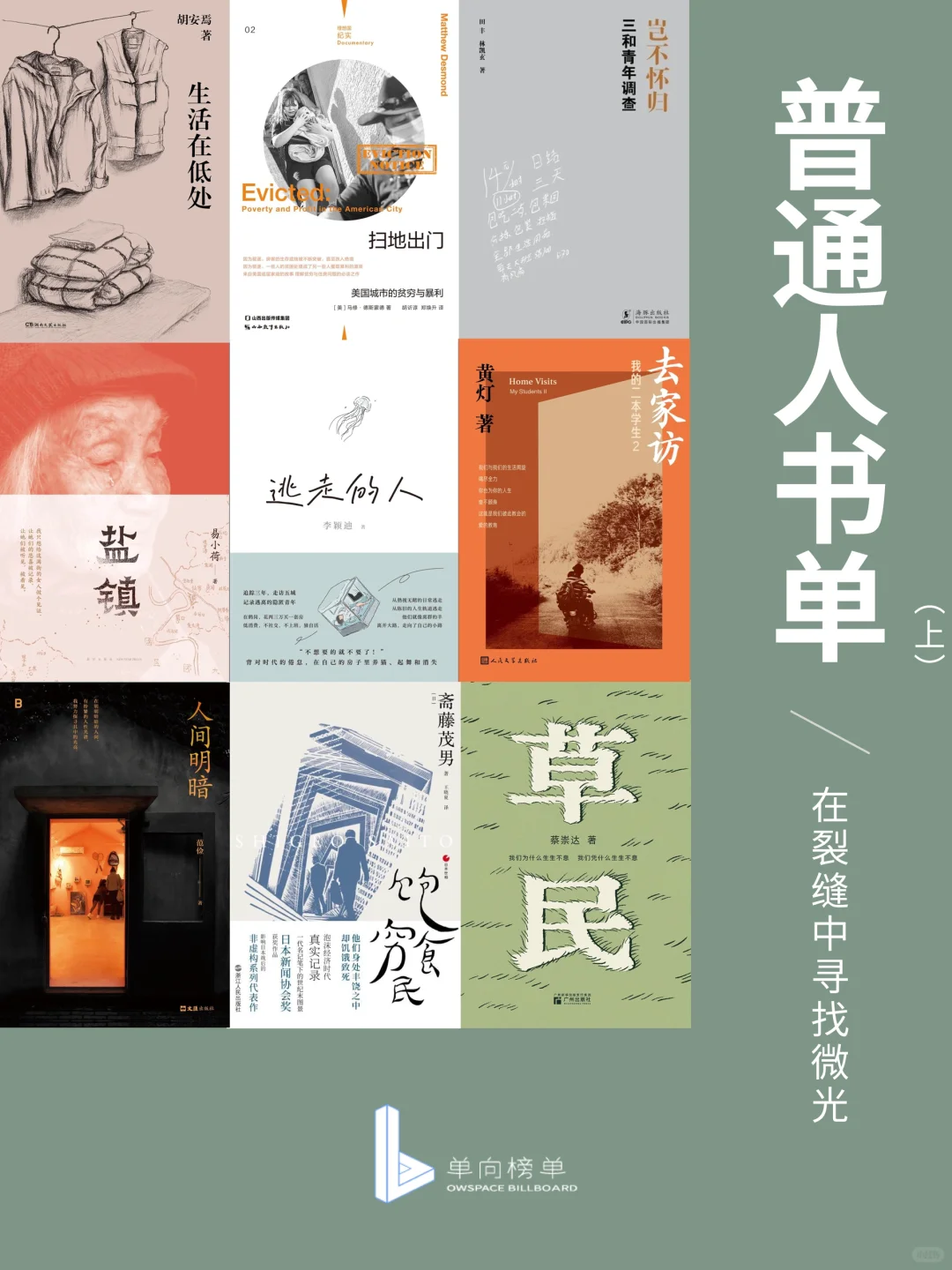 📚普通人困境书单：当生活本身成为一种叙事