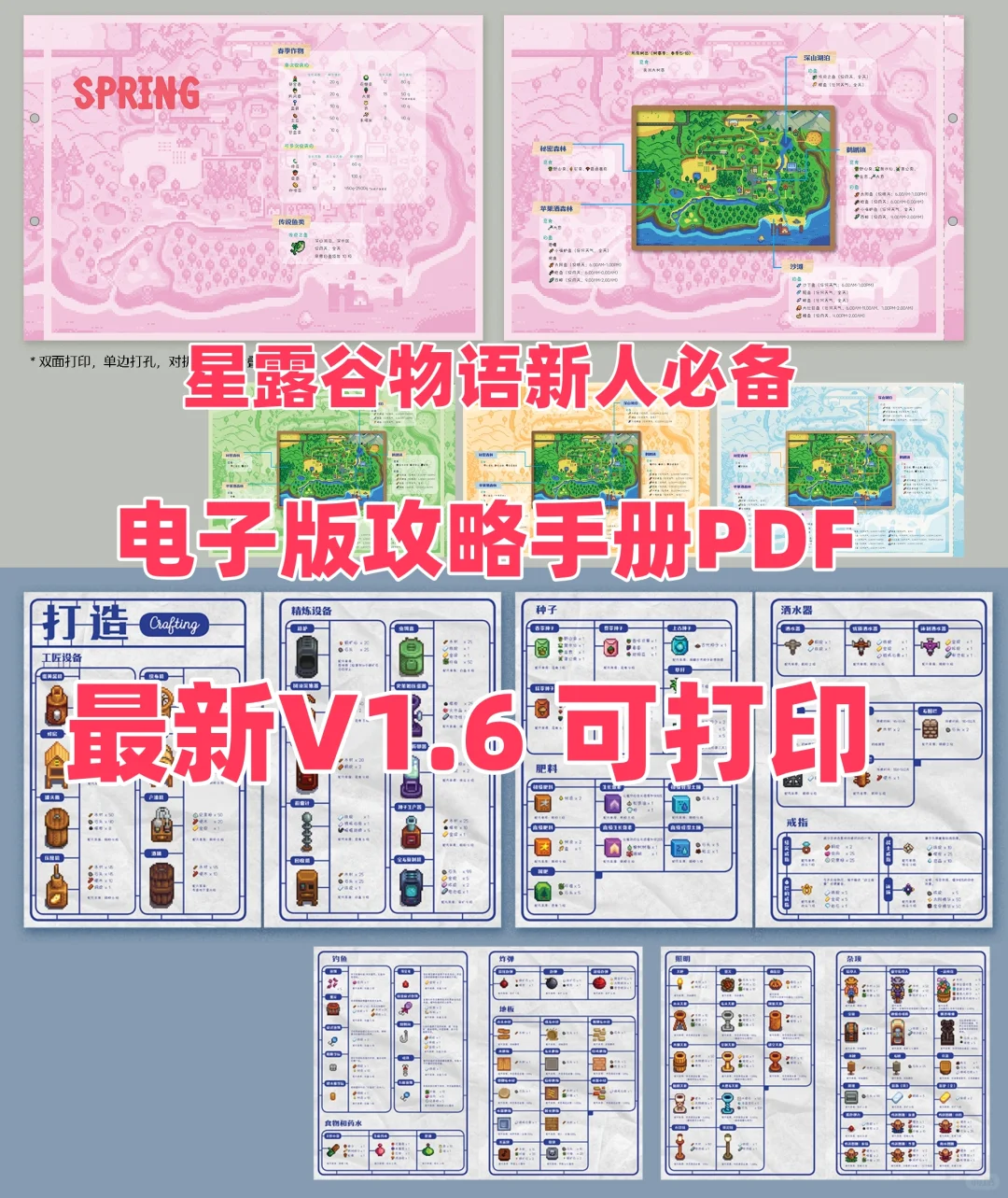 星露谷物语攻略书 电子版PDF 纸质自制攻略