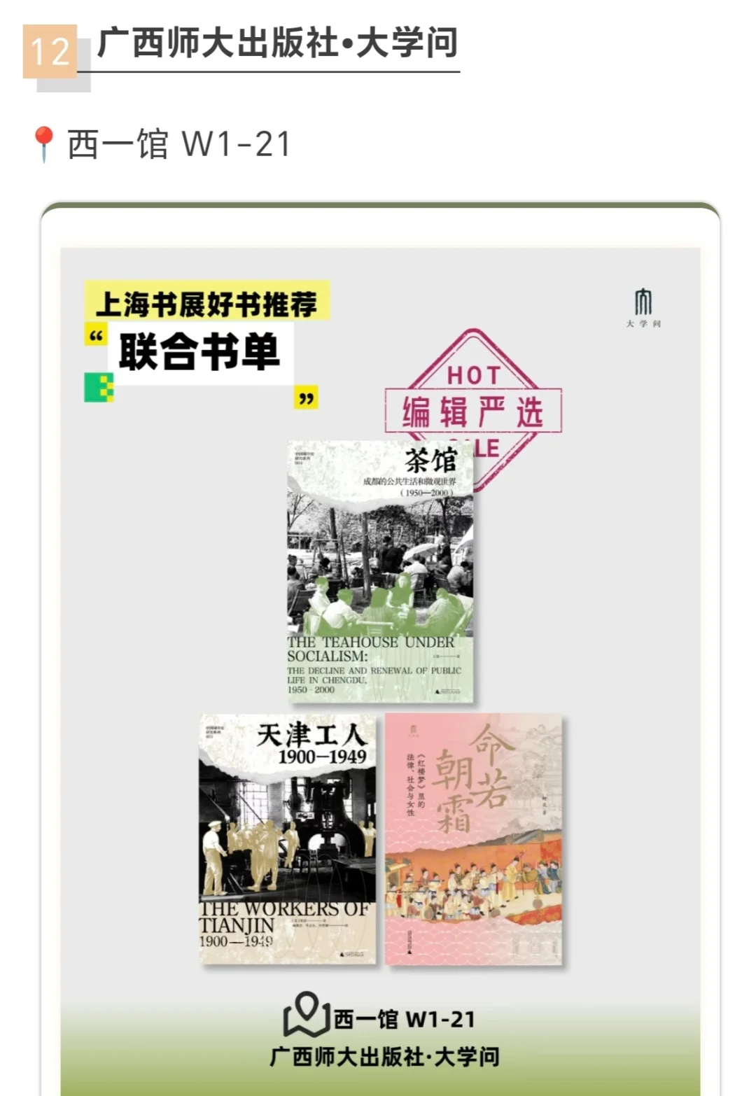 上海书展购书攻略✅编辑严选！