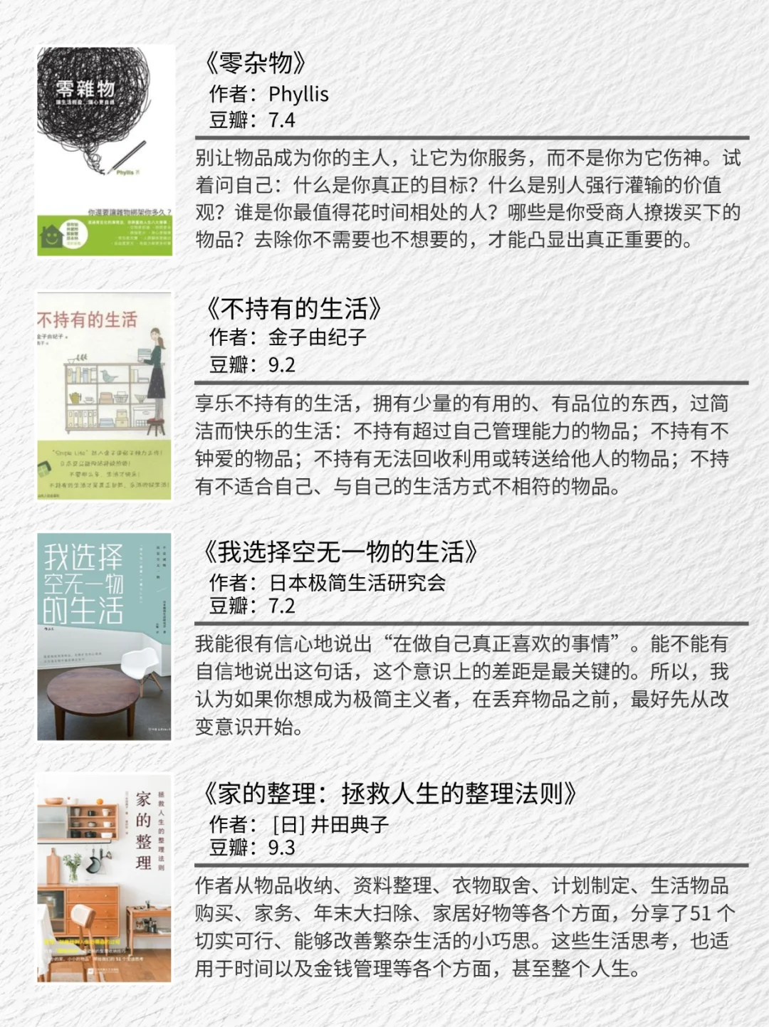 私藏好书丨一天一本，进入精简生活