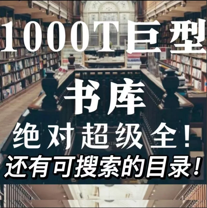 电子书自由攻略｜永久更新书库 + 传书教程