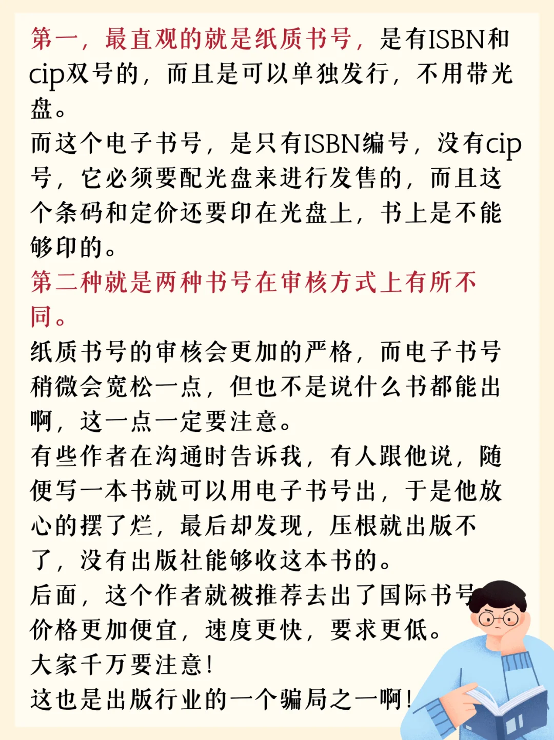 电子书号和纸质书号有什么区别？