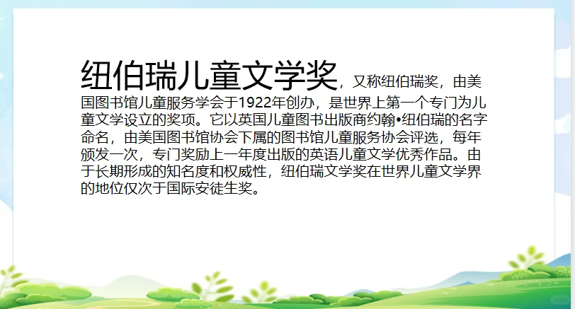 你想要了解的国内外儿童文学大奖都在这里啦
