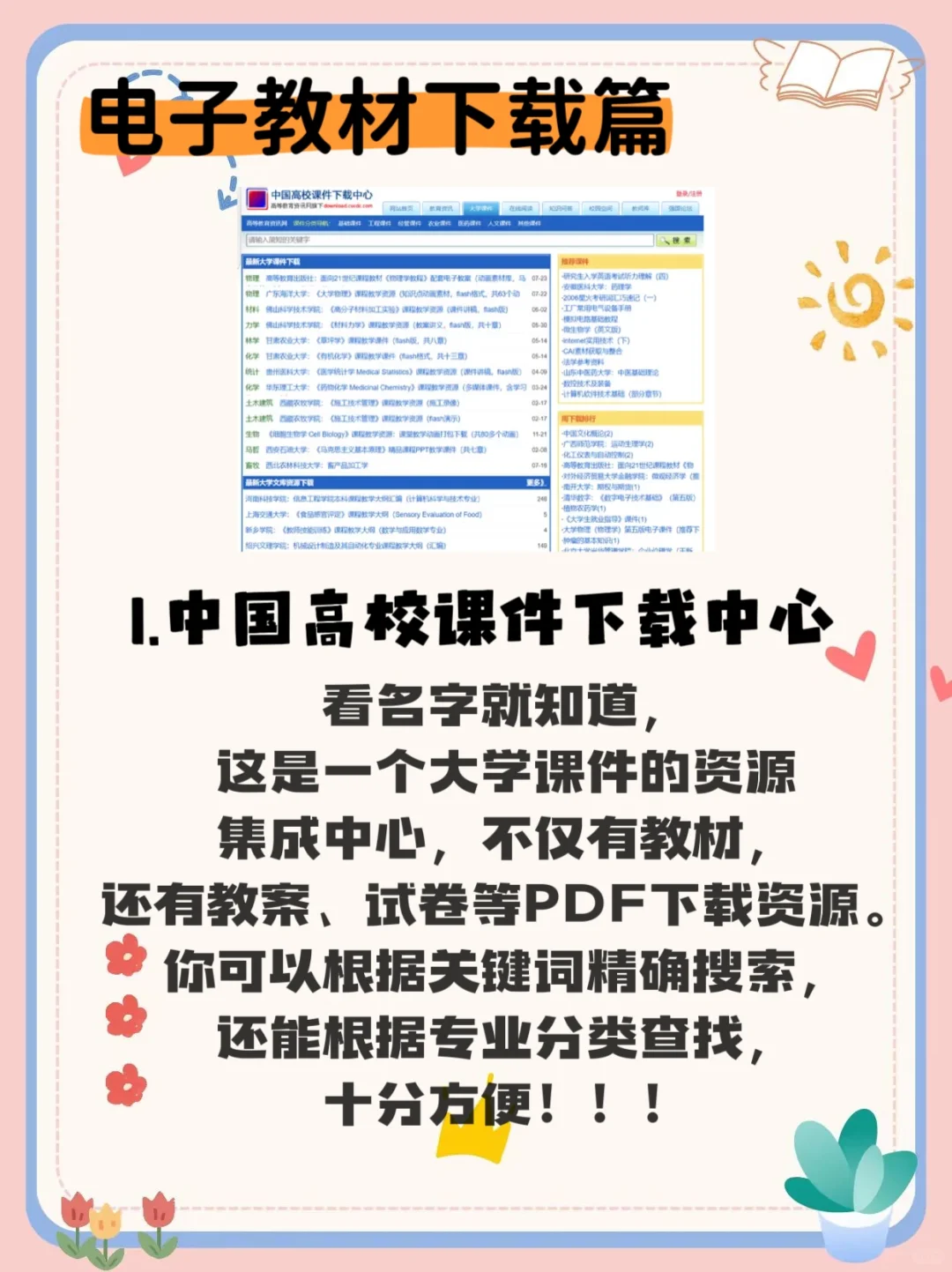 大学不能错过的神仙网站推荐（电子教材篇）