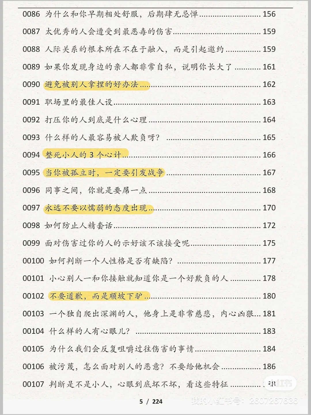 太好说话，性格太软，建议你狂读这本书！！！