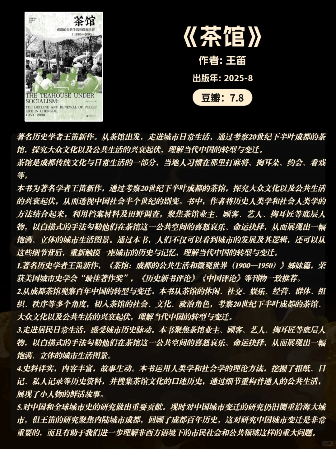 📚历史迷狂喜！2025 豆瓣高分历史书单✨