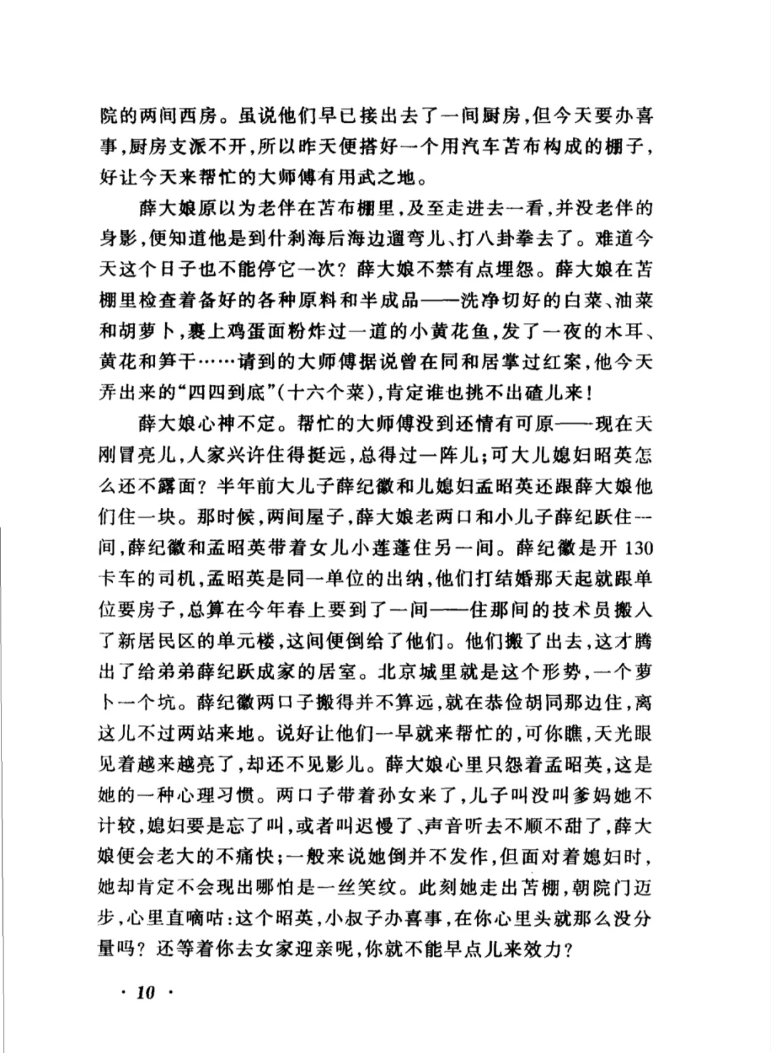 茅盾文学奖《钟鼓楼》