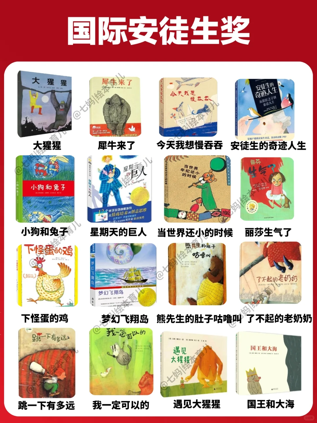 绘本不会挑？跟着大奖买不踩坑！