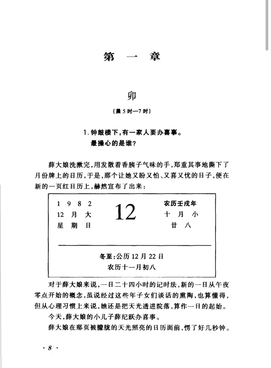 茅盾文学奖《钟鼓楼》