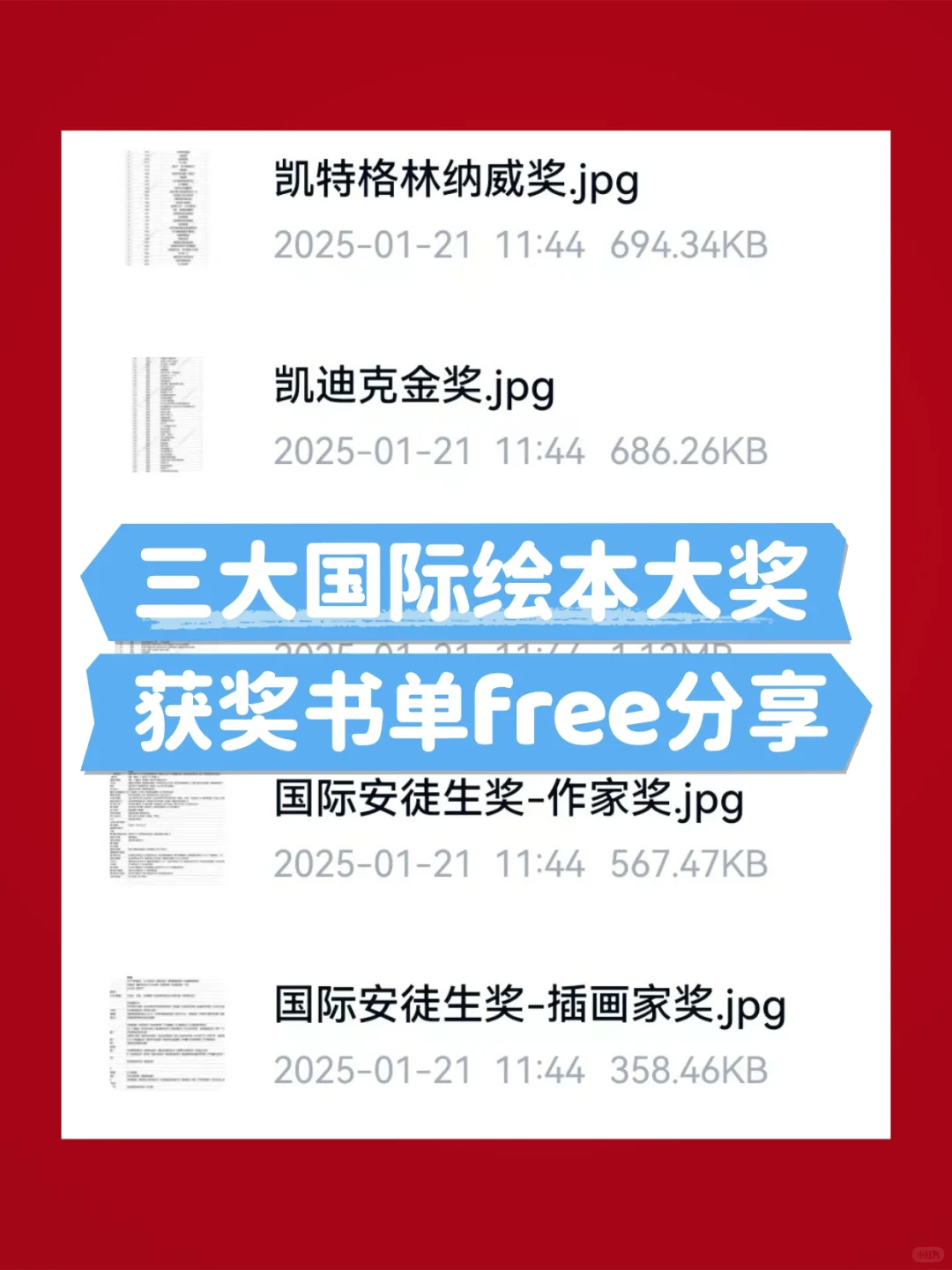 绘本不会挑？跟着大奖买不踩坑！