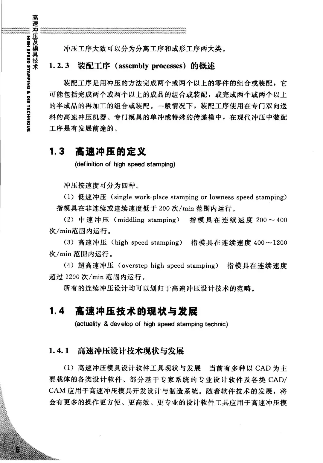 好书推荐-高速冲压模具技术