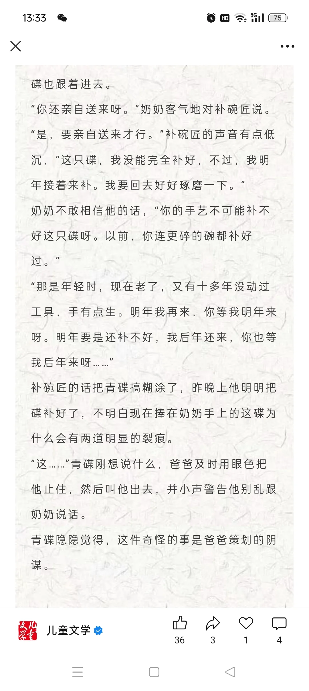 双奖佳作《青碟》老一辈人的坚守