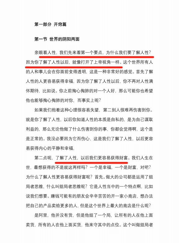 开窍、开悟、开智（5.0版本PDF电子书）