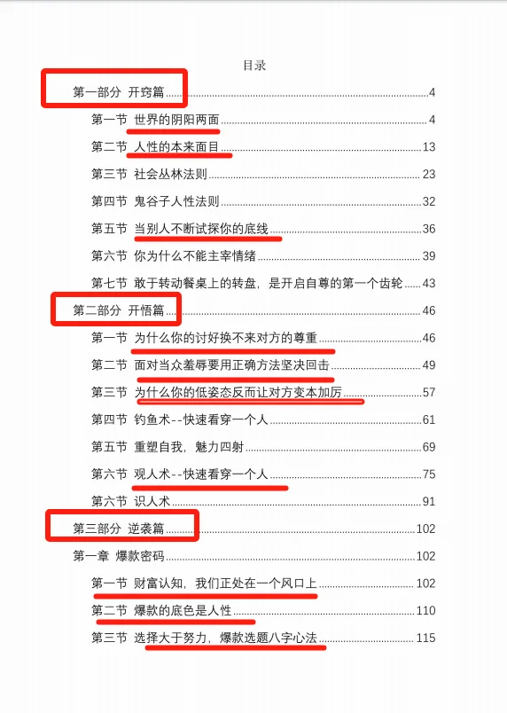 开窍、开悟、开智（5.0版本PDF电子书）