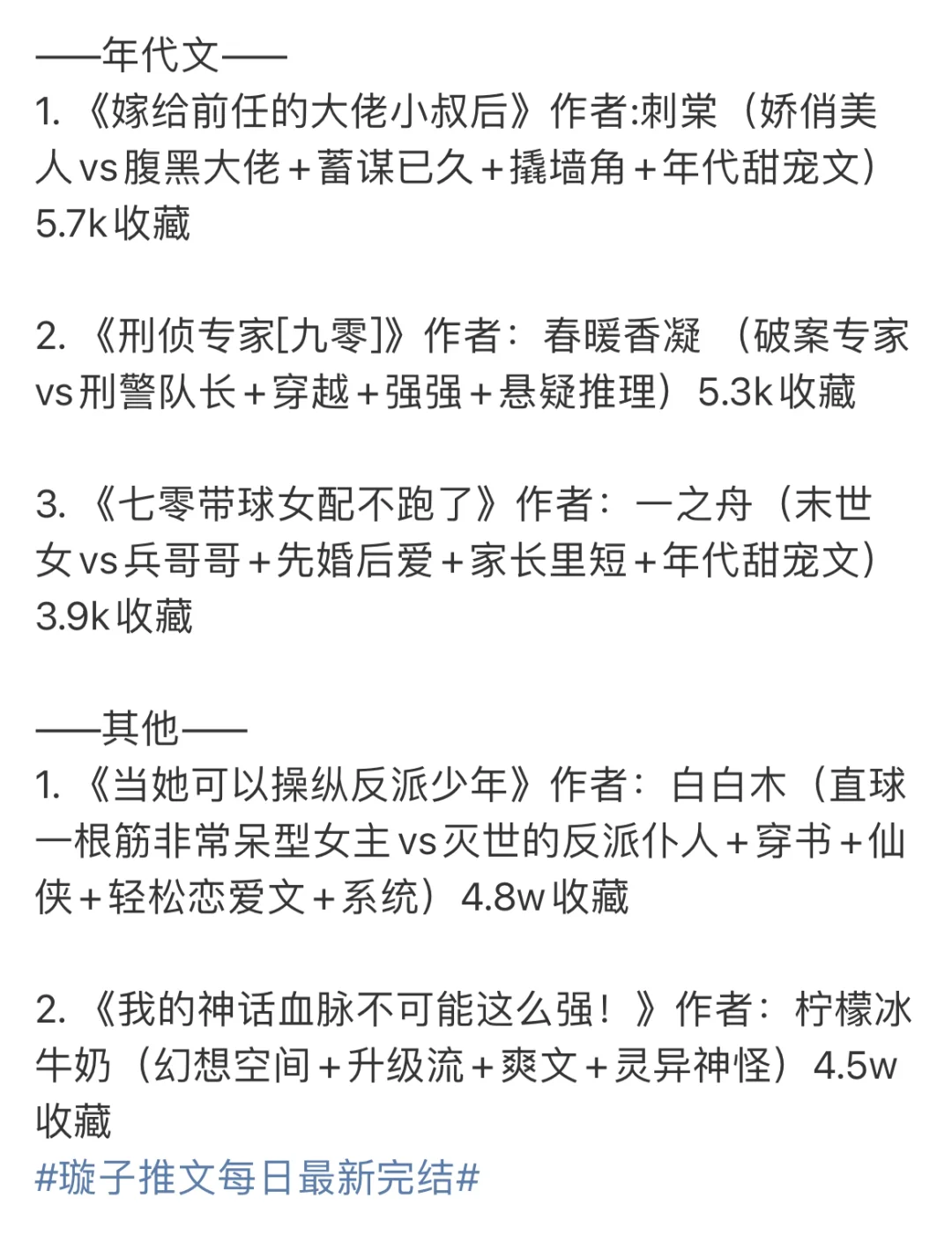 📚 2025.08.8 新完结小说清单｜文荒速码！