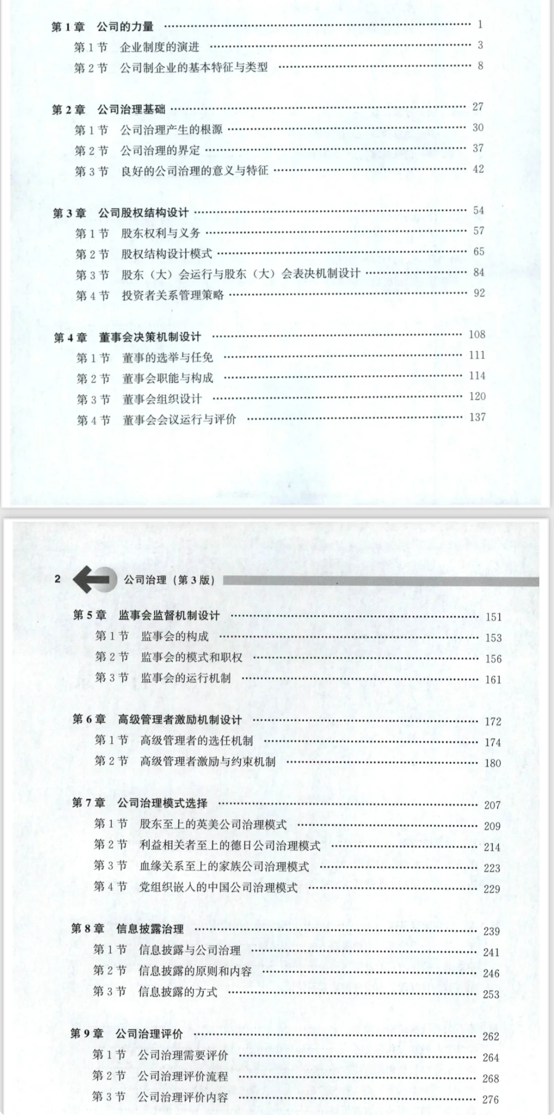 公司治理第三版PDF