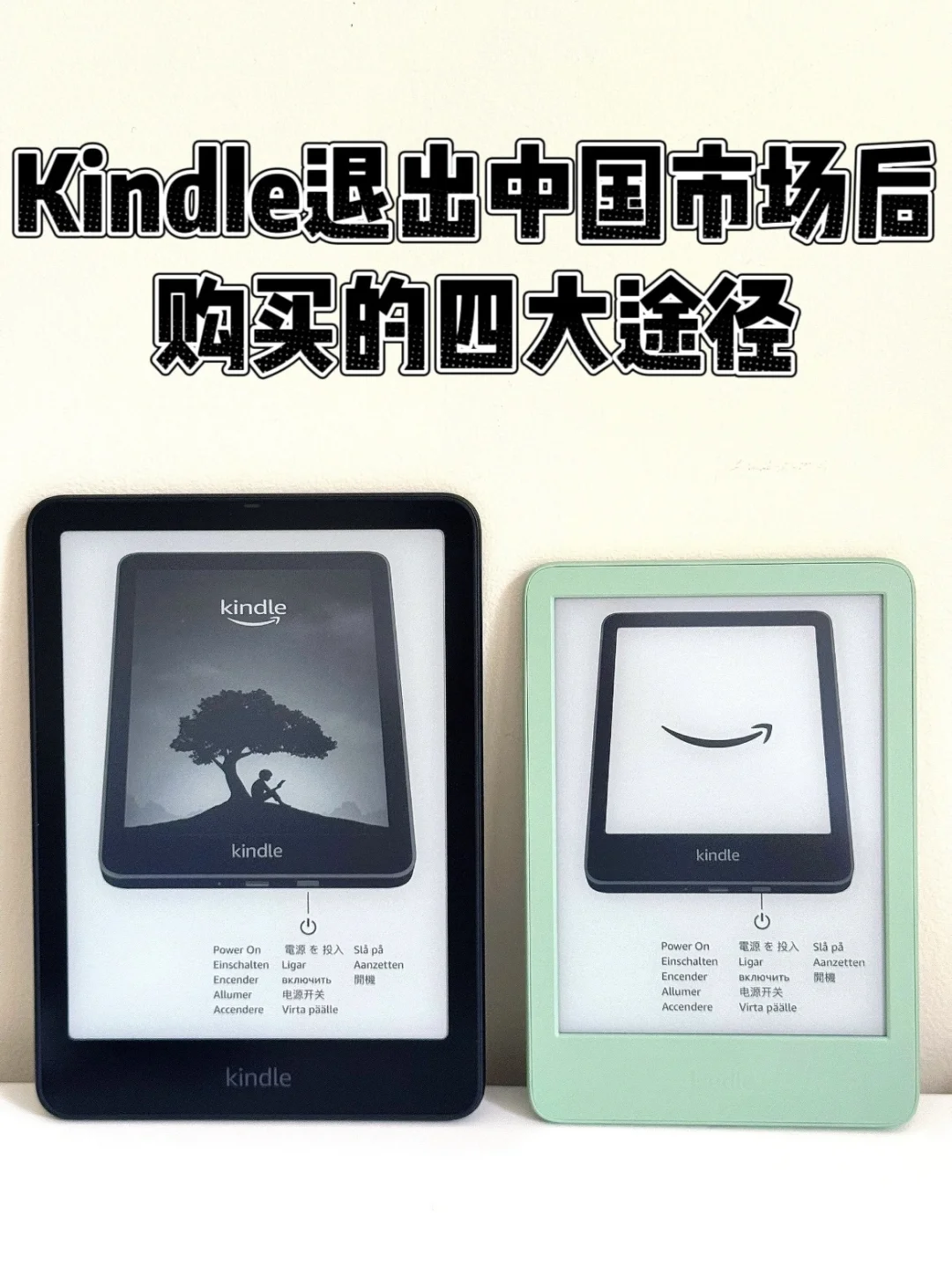 Kindle党哭晕！退出中国后还能在哪买？4个渠